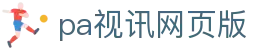 PA视讯(中国区)官网-PlayAce